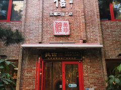 门面-捷信牛奶甜品世家(五道口店)