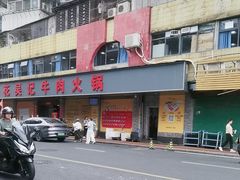 -杏花吴记牛肉火锅