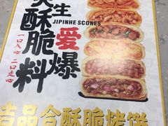 -吉品合酥脆烤饼(嘉里城店)