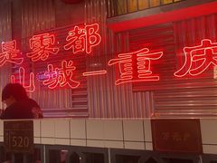 -江北北火锅馆·公路夜市(魏公村店)