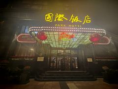 -上海国际饭店