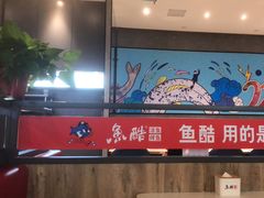 -鱼酷活鱼烤鱼(南京水游城店)