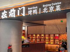 -在前门·烤鸭北京菜(五月花广场店)