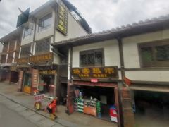 -松州古城