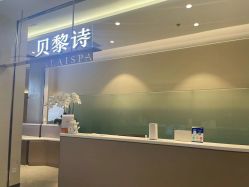 -贝黎诗SPA