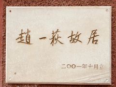 -张学良旧居陈列馆