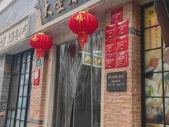 -大壶春(四川中路店)