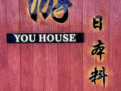 -游You House(西单老佛爷店)