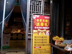 门面-鱼食饭稻·苏浙土菜17年老馆子(平江路店)