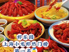 -虾乐园龙虾·夜宵(松江店)