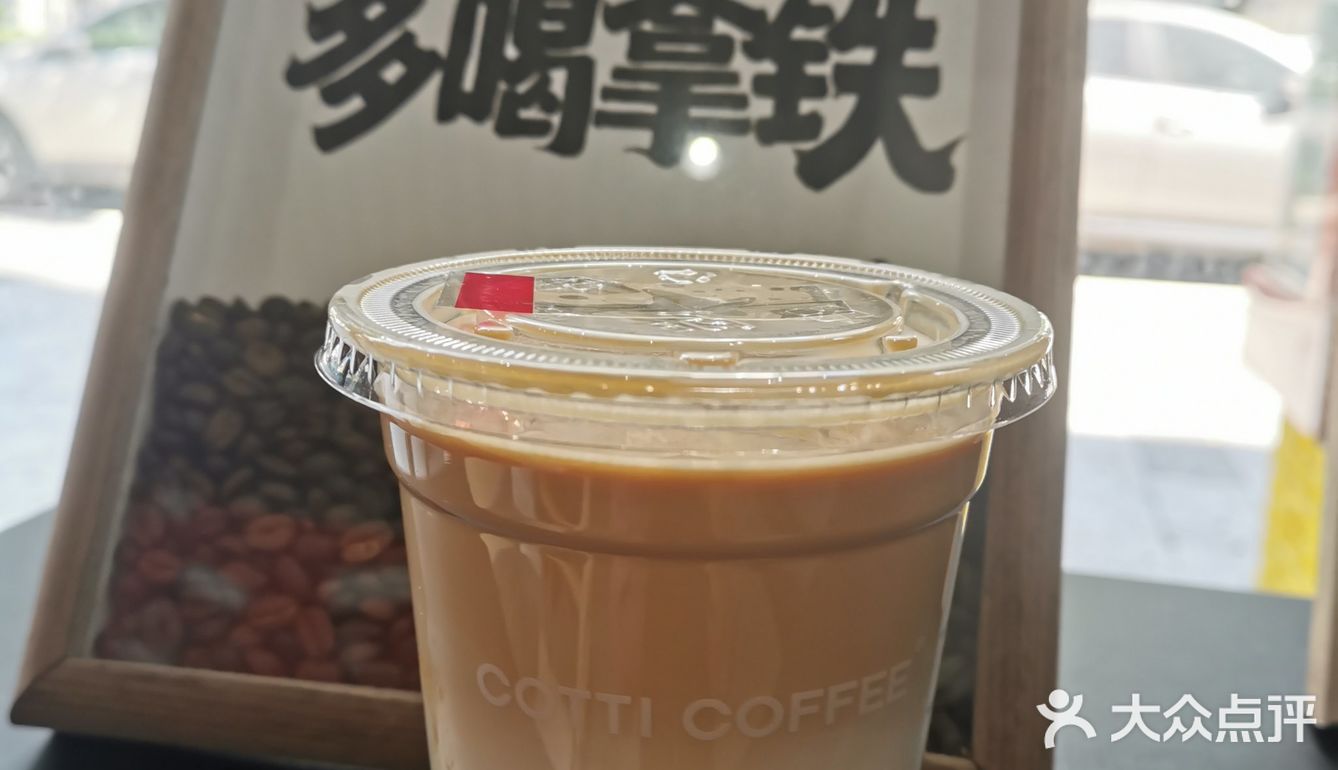 分享库迪咖啡好喝的点单