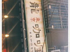 -金龙咖喱
