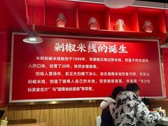 -米鲜剁椒米线(梅溪湖店)