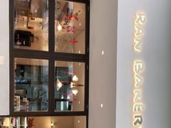 -RAN BAKERY