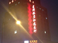 -星湖饭店(汉中门店)