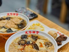 罗汉浇头净素面-龙华素斋(龙华路店)