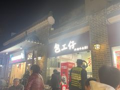 -包工仔·牛杂自助放题