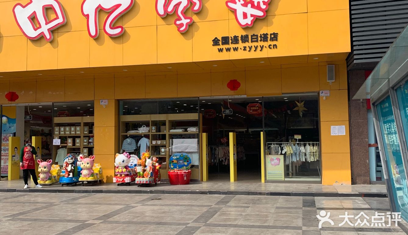 中亿孕婴在泸州有几家分店这家店在泸州市江阳区白塔