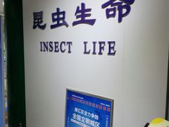 -上海昆虫博物馆