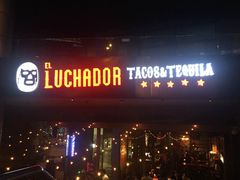门面-Luchador摔跤手墨西哥餐厅(恒宇广场店)