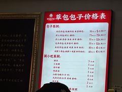 -草包包子铺1937(普利街店)