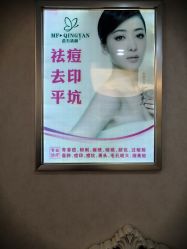 -成都苗方清颜专业祛痘