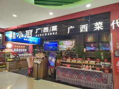 -桂小厨广西菜(印象城店)