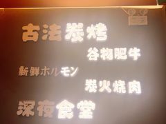 -龙神·炭烧酒场深夜食堂(新街口店)