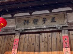 -三坊七巷历史文化街区