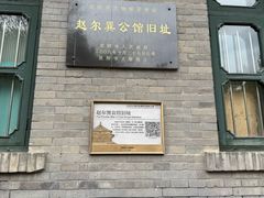 -赵尔巽公馆-旧址