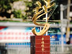 -金原鸭血粉丝汤总店(锁金村店)