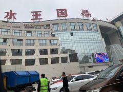 -水王国温泉水世界