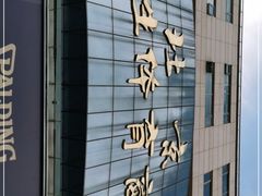 -北京利生体育商厦