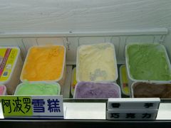 -成裕雪糕店(士多店)