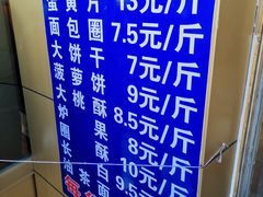 -北三凯奇清真食品店