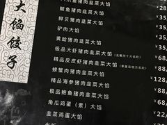 菜单-小叶大馅饺子城
