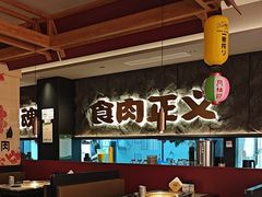 -谷牛日式烤肉(宝山U天地店)