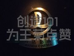 LOGO-万达影城(金华万达广场IMAX店)