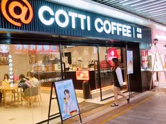 -库迪咖啡(车公庙丰盛町店)