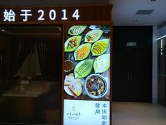 -一叶一世界•素食餐厅(新光天地店)