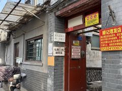 -七寻八找·胡同菜