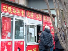 门面-功德林素菜饭庄(前门店)