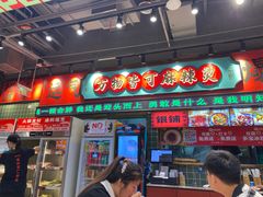 -文立新麻辣烫(合生汇21街区店)