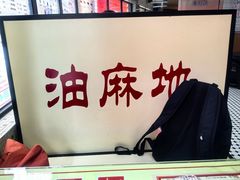 -香港華心糖水鋪(南西总店)