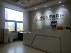 点击看大图 -北京爱育华医院-医疗美容科