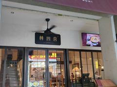 -林四喜·闽南传家菜(鼓浪屿店)