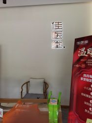 -佳医堂·小儿推拿·产后康复·脊柱养护(新华联家园店)