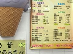 菜单-成裕雪糕店(士多店)