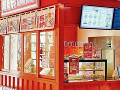 -粉粉乐鲷鱼烧(美罗城店)