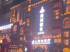 -SEEUNARI西域娜依新疆菜(环宇广场店)
